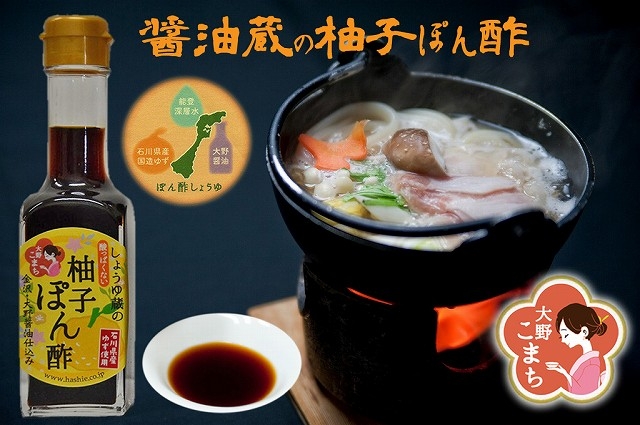 金澤大野こまち しょうゆ蔵の柚子ぽん酢